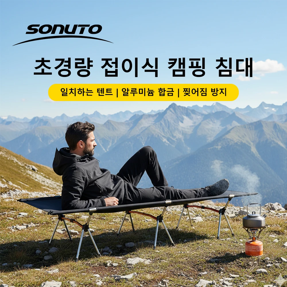 

Sonuto 193X66Cm 600D Oxford Camping Bed Portable Tent Folding Bed, 2.8kg Ultralight, Easy Setup for Outdoor Hiking Travel