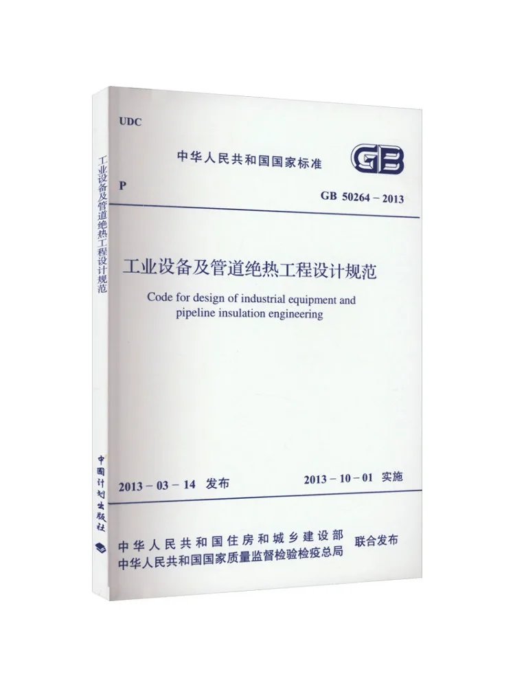 Book-Winshare Code For Design Of Insulation Of Industrial Equipment and Pipelines Gb 50264 2013