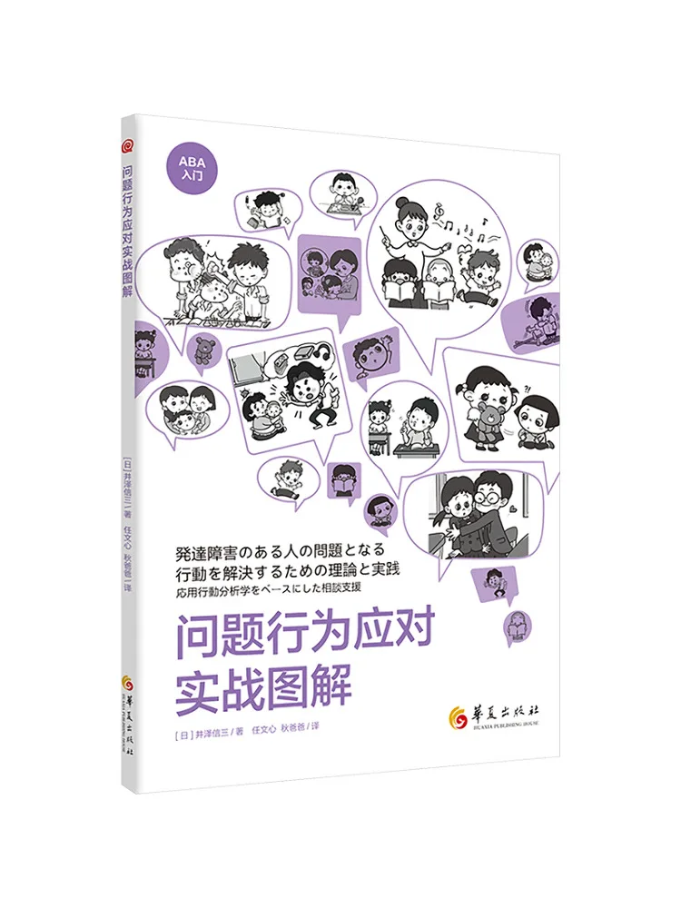 

Книга-Winshare Практические иллюстрации реакции поведения проблем