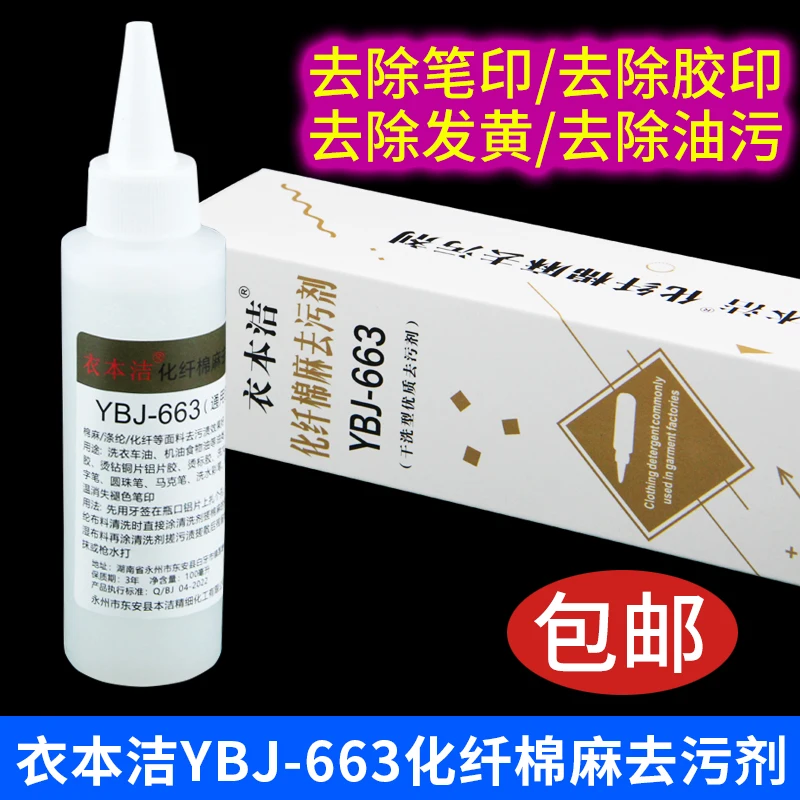 Clothing Cleaning YBJ-663 Chemical Fiber Decontamination Agent Dry Cleaning Advanced Clothing Cleaning Agent Textile Cleaning De