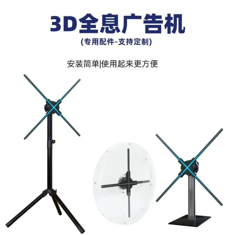 Naked eye 3d holographic fan round protective cover projector bracket three-dimensional suspension advertising machine protectiv
