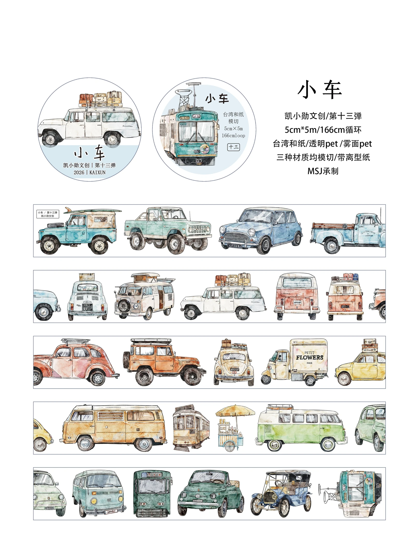 Kaixun Vol.13 Car Washi Tape, Washi Paper, Clear & Matte PET Die-Cut Journaling Tape, Long Pattern Repeat, Planner DIY