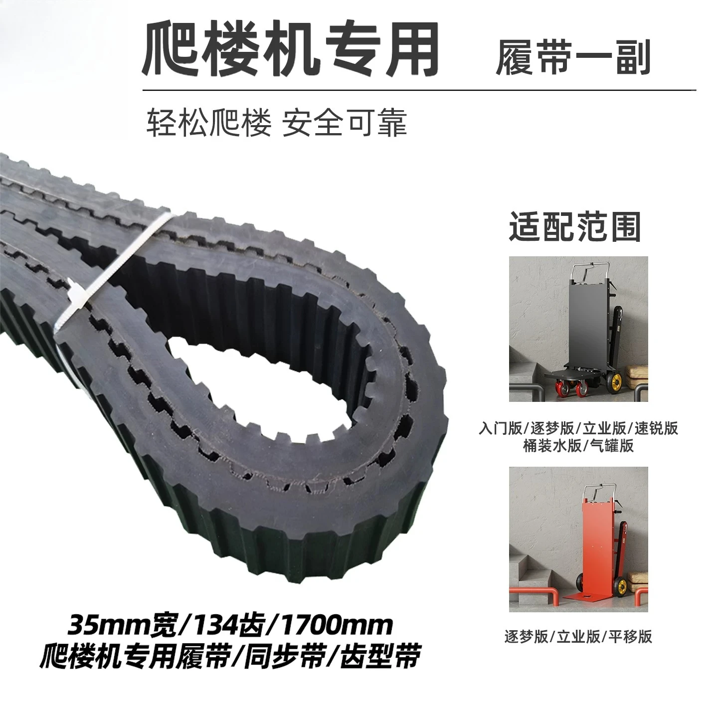 Special Accessories for Electric Climbing Machine  Stair Climbing Machine Dedicated Track/synchronous Belt/toothed Belt