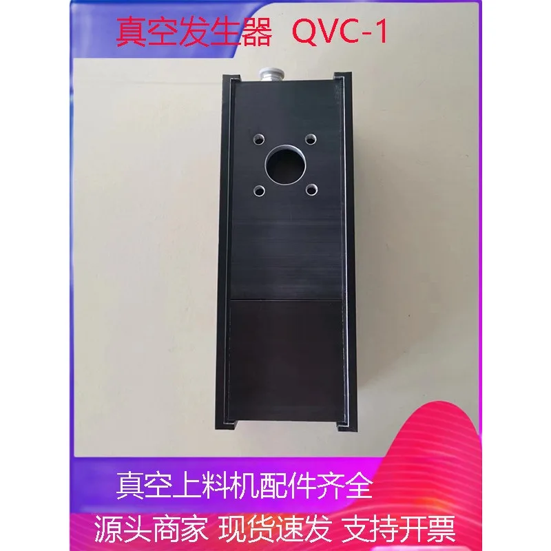 Pneumatic vacuum feeder, vacuum generator accessories QVC-1 black generator with high suction