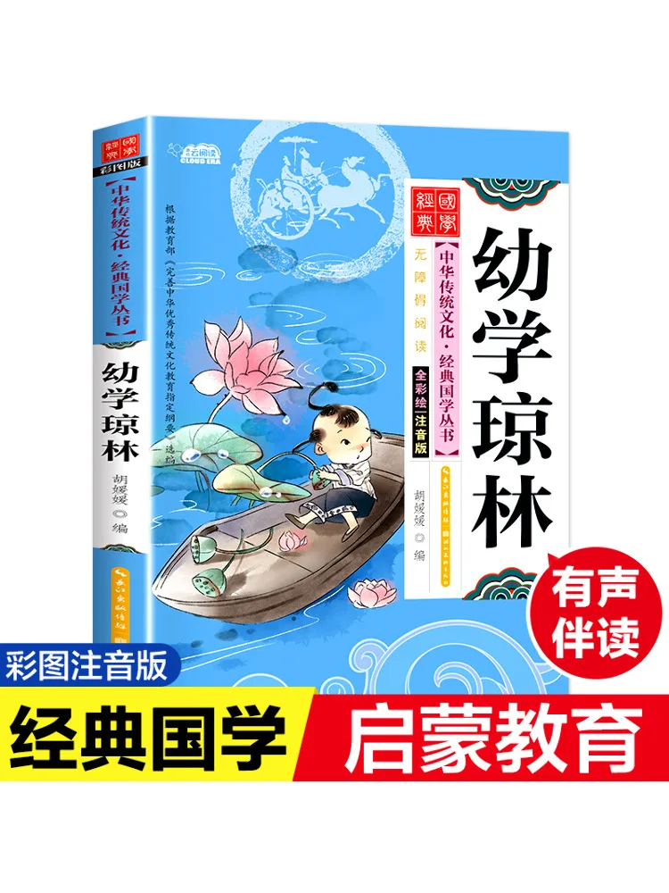 

Book-Winshare Preschool Qionglin Fully Painted Phonetic Version
