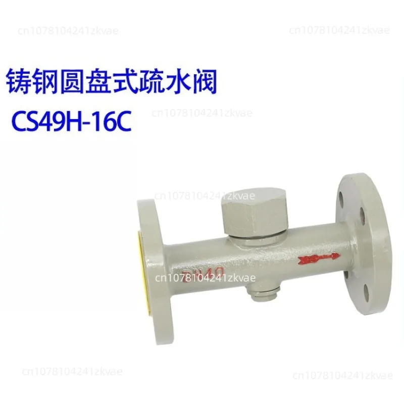 

CS49H-16/25C Дисковая ловушка из литой стали, высокотемпературная паровая ловушка из углеродистой стали