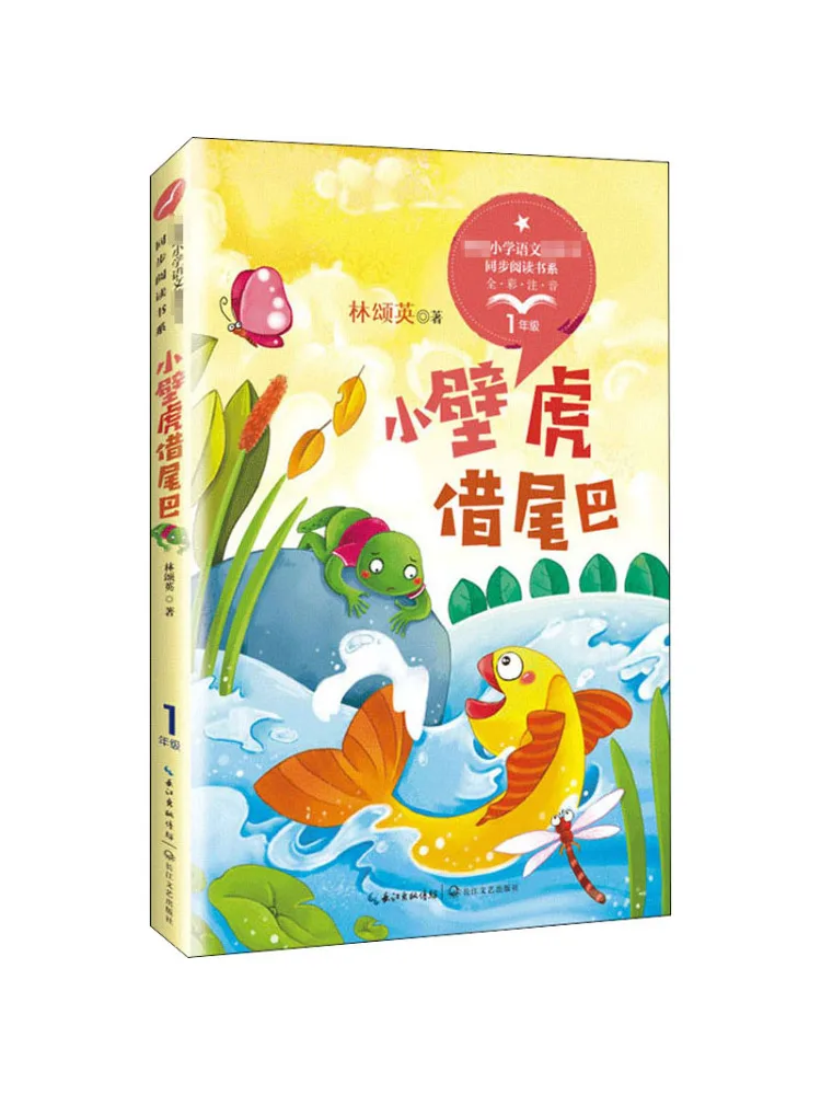 

Книга-Уинзац Маленький геккон застревает хвост