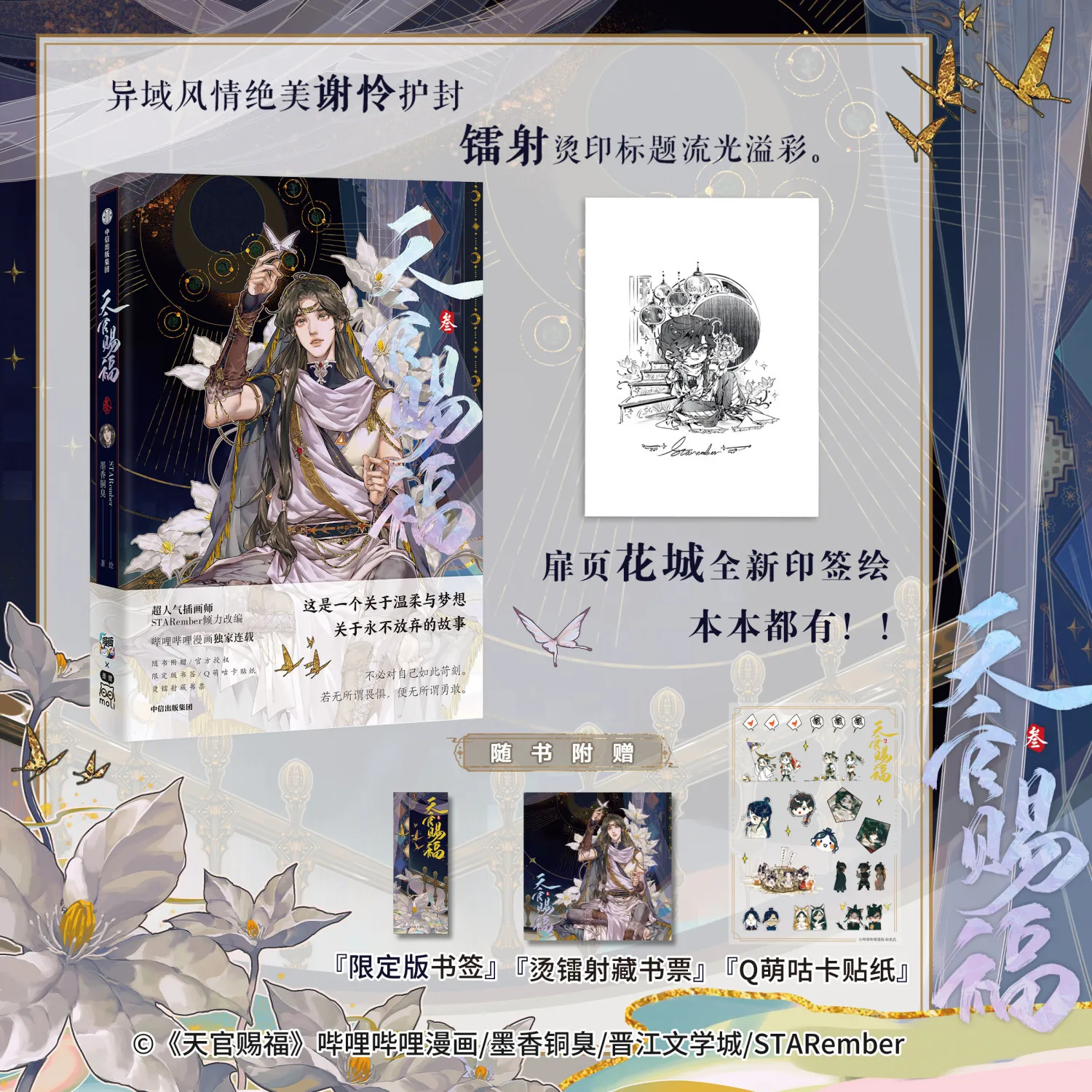 Tian Guan Ci Fu Comic Book Vol.3 By Mo Xiang Tong Chou MXTX  Heaven Official's Blessing Official Comic Books Volume 3