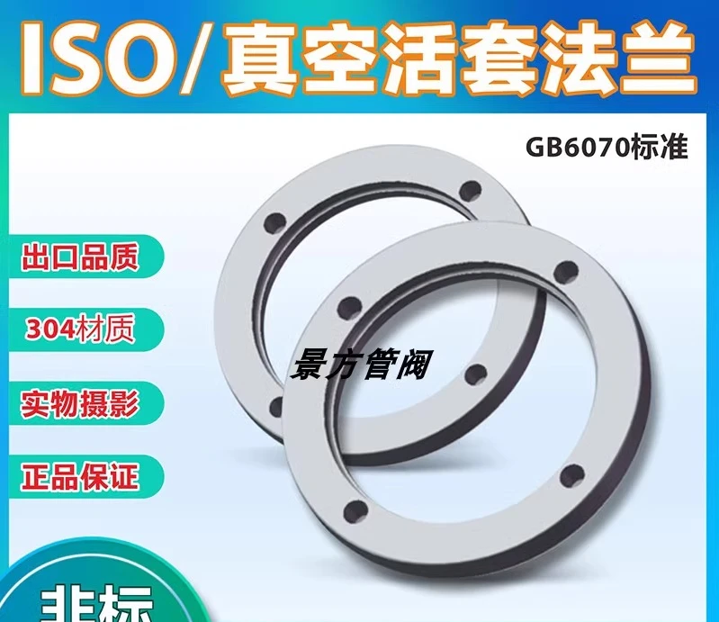 304 stainless steel internal welding flange ISO-F vacuum loop flange ISO/63/80/100/160/200/320