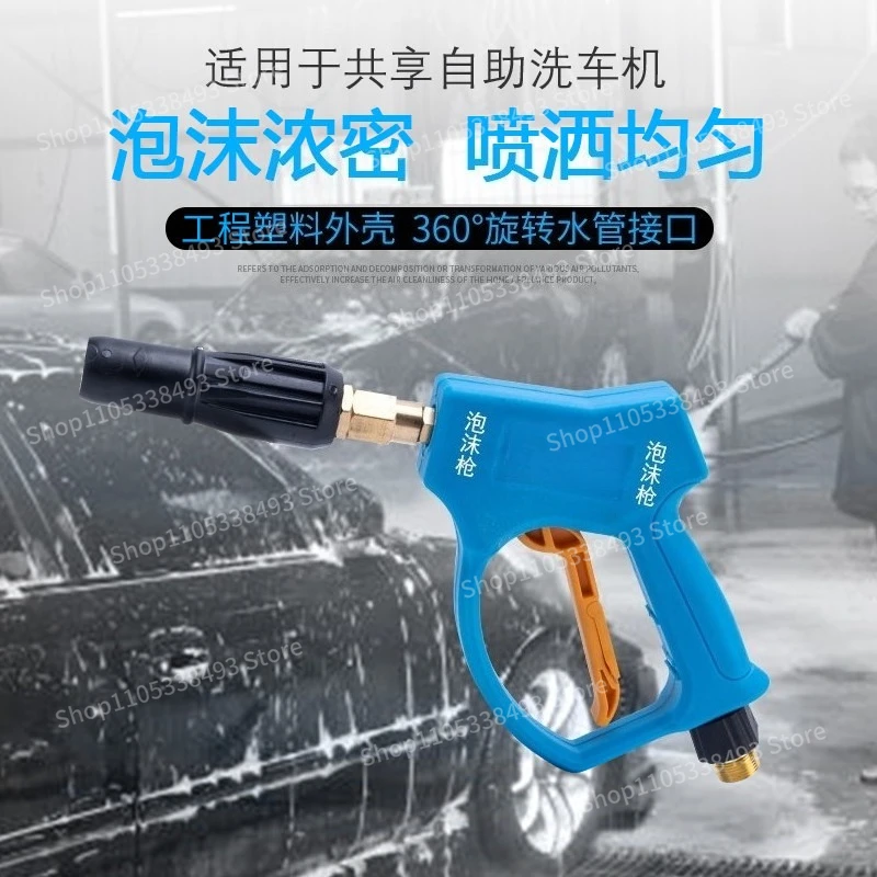 For Shared Car Wash High-pressure Foam Gun Head Car Wash Water Gun Foam Spraying Fan-shaped Rich