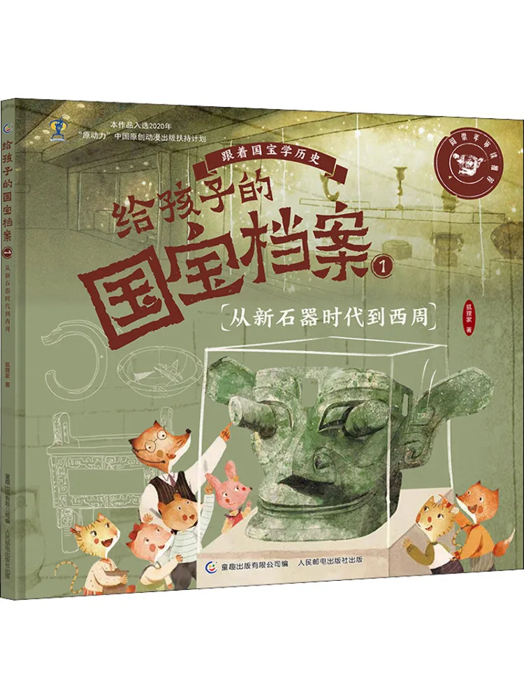 

Книга-Winshare National Treasure Files для детей 1, от неолитного века в западной династии Чжоу