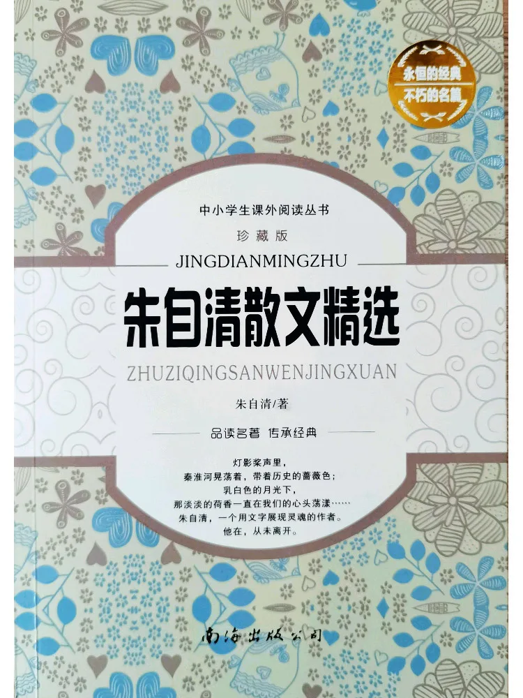

Книга-сборник избранных произведений Чжу Цзыцин (издание Winshare)