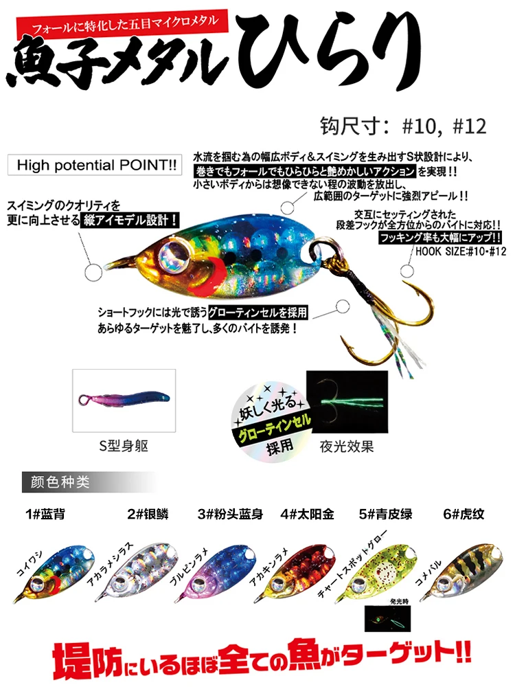 Japanese RUDIES Road Teez S-type Mini Small Iron Plate Freshwater Sea Fishing Micro hard Bait Nightlight Road Asian Fake Bait