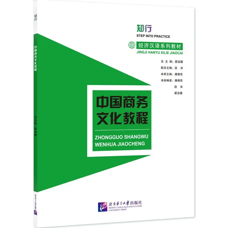 Chinese for Commerce: Chinese Business Culture