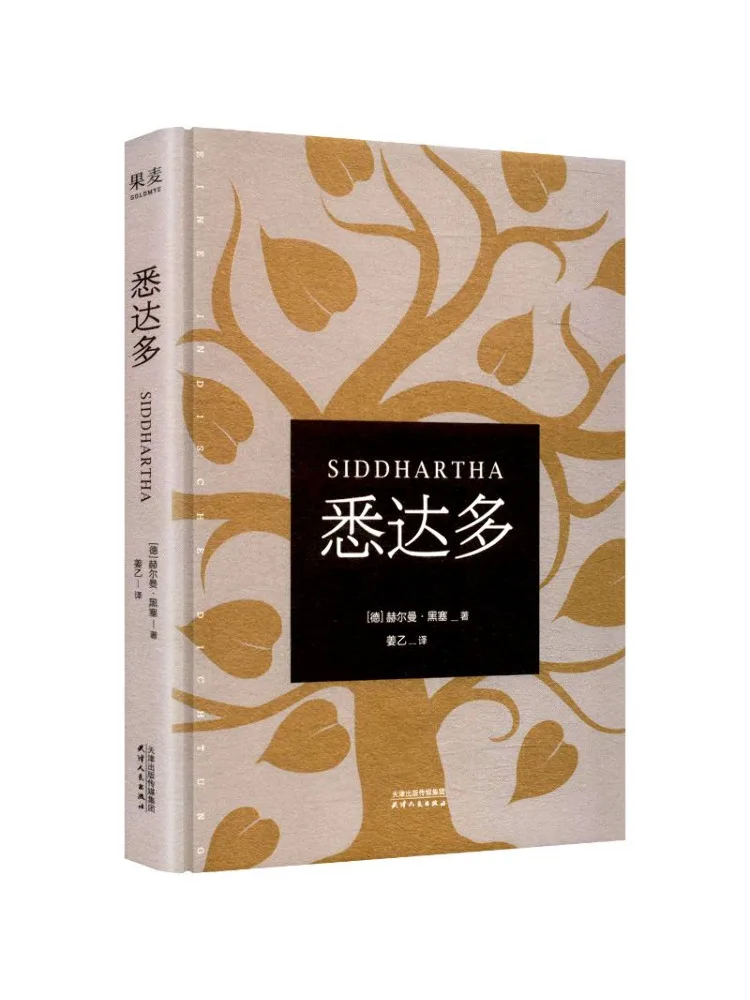 Книга-хит продаж: Сиддхартха