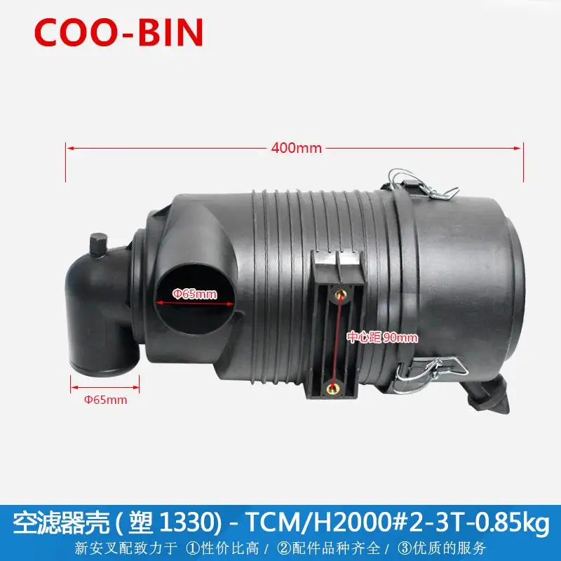 For TCM Heli H2000 HL2-3T air filter housing plastic K1330 without screw air Filter element assembly Forklift accessories