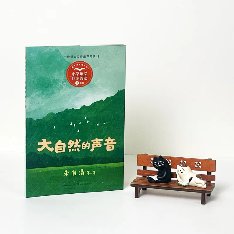 The Sound of Nature, Zhu Ziqing, Elementary School Students' Chinese Language Synchronous Reading Extracurricular Books