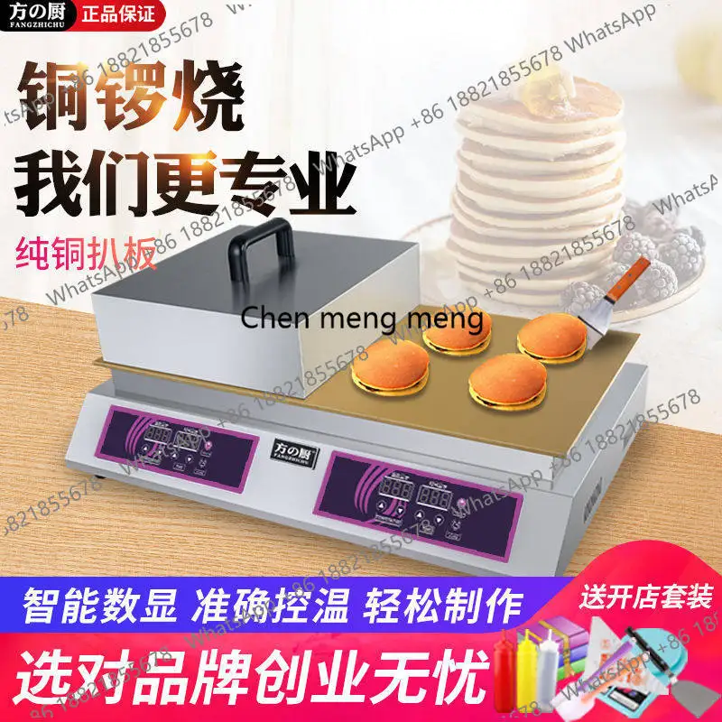 Commercial electric gong yaki full set of machines, pure copper intelligent temperature control, digital display stall snacks