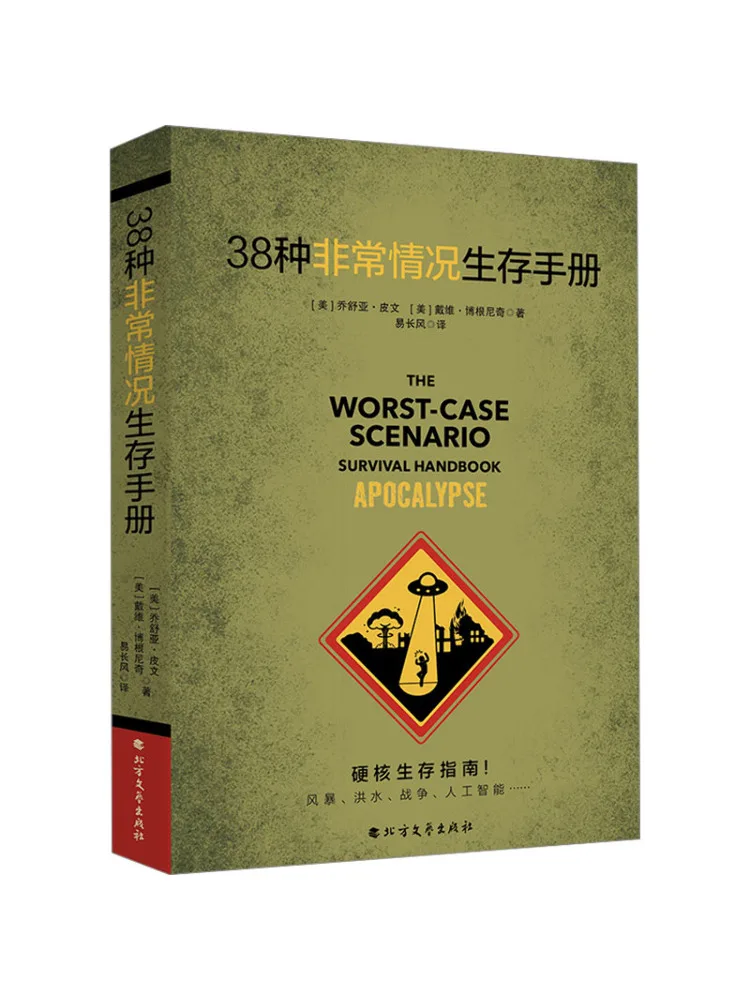 

Руководство по выживанию Book-Winshare для 38, аварийной ситуации