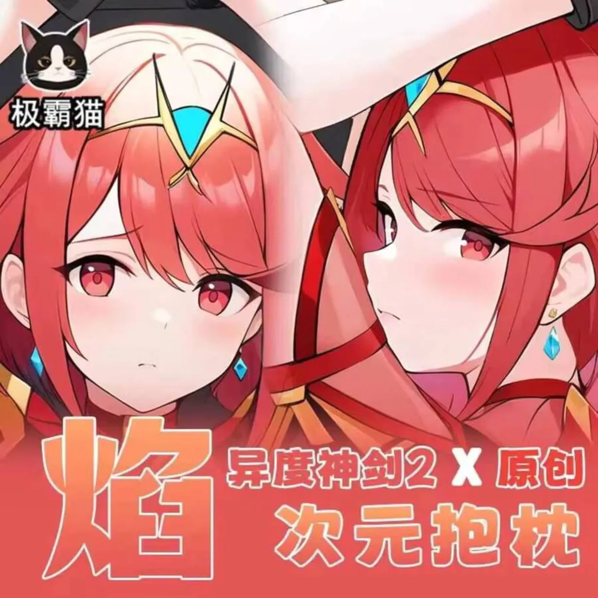 Funda de almohada de Anime Xenoblade Chronicles 2 Pyra Dakimakura Hing Body Cosplay Otaku funda de cojín regalos de navidad JBM
