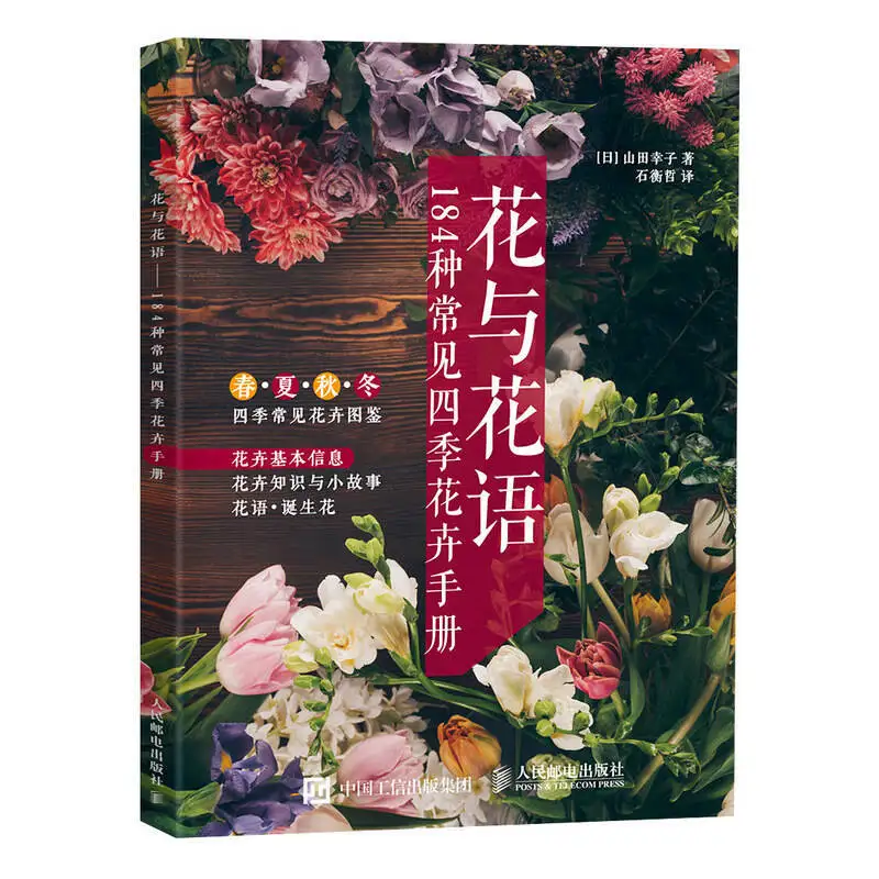 

Popular Science Books Flowers and Flower Language - A Handbook of 184 Common Seasonal Flowers