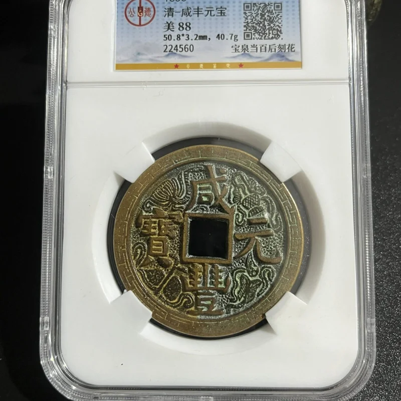 Coin Collection Xianfeng Yuanbao Mountain Ghost 14 Types Graded Old Copper Box Coins Ancient