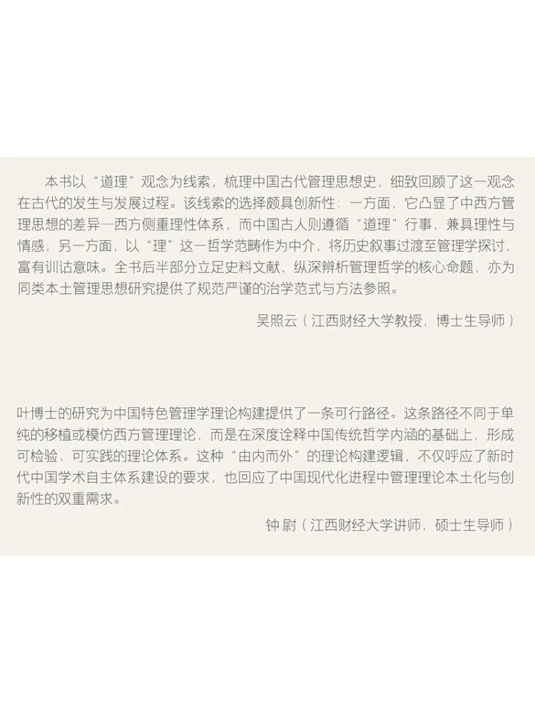 Book-Winshare Tao and Management Research on the Ancient Chinese Concept Of 