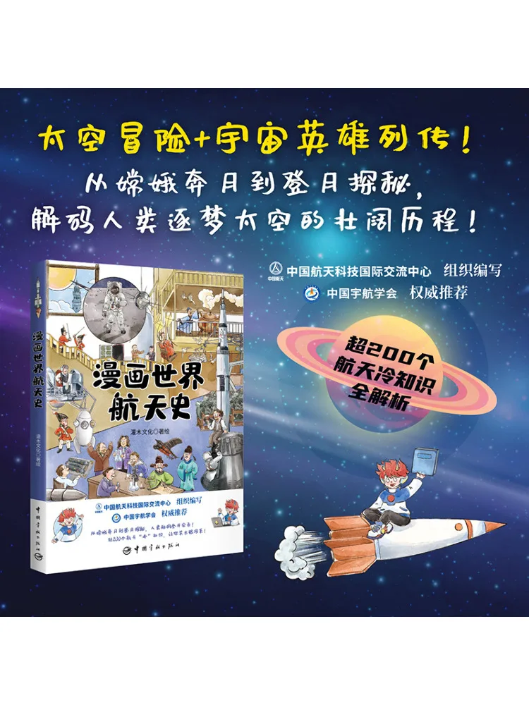 

Книга-Winshare Comic World History Of Aerospace
