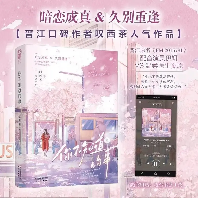 Melancholy Fiction The Things You Don’t Know Voice Actor & Gentle Doctor Long-Term Unspoken Crush Love Story Book