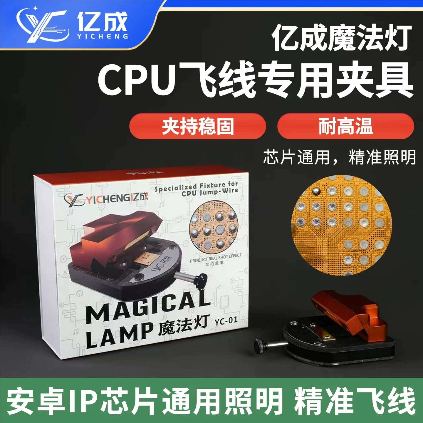CPU Chip Universal Flying Wire Fixture Mobile Phone Maintenance Removal Table Fixture Light Source Lamp