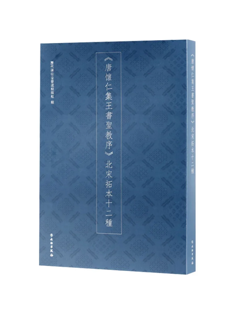 

Book-Winshare Tang Huairen Collection Wang Shusheng Preface To the Book of Preaching Династия Северной Сун Двенадцать типов Туо