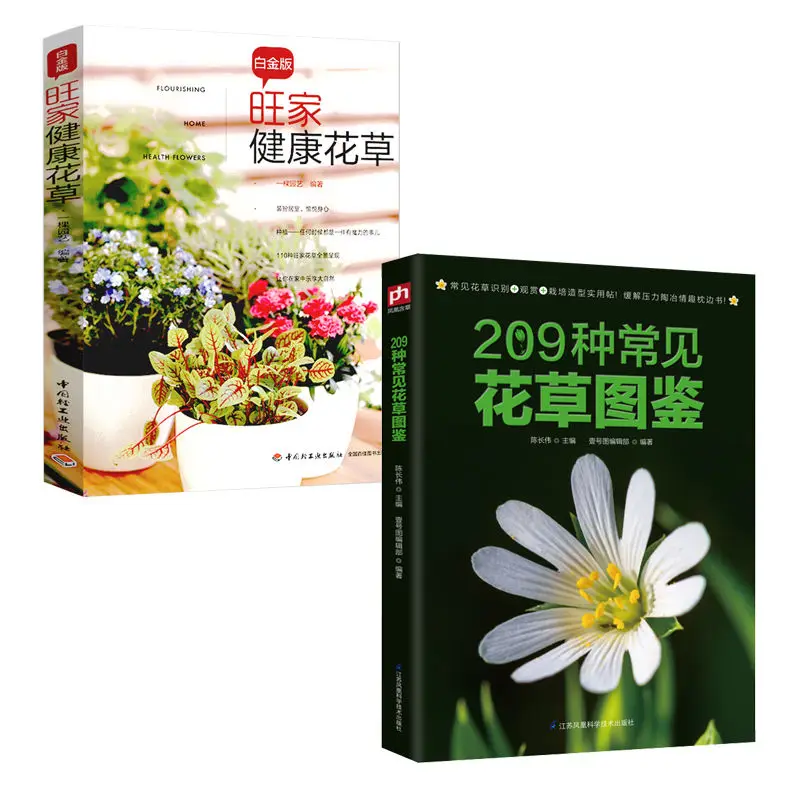 Cultivation and Maintenance of Ornamental Plants，Home Health Flowers and Plants