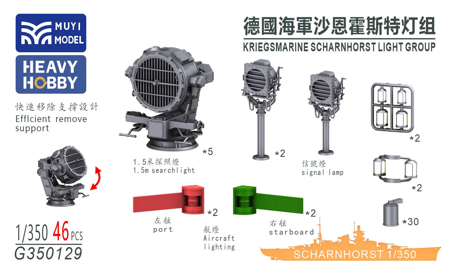 MUYI MODEL G350129 1/350 KRIEGSMARINE SCHARNHORST LIGHT GROUP