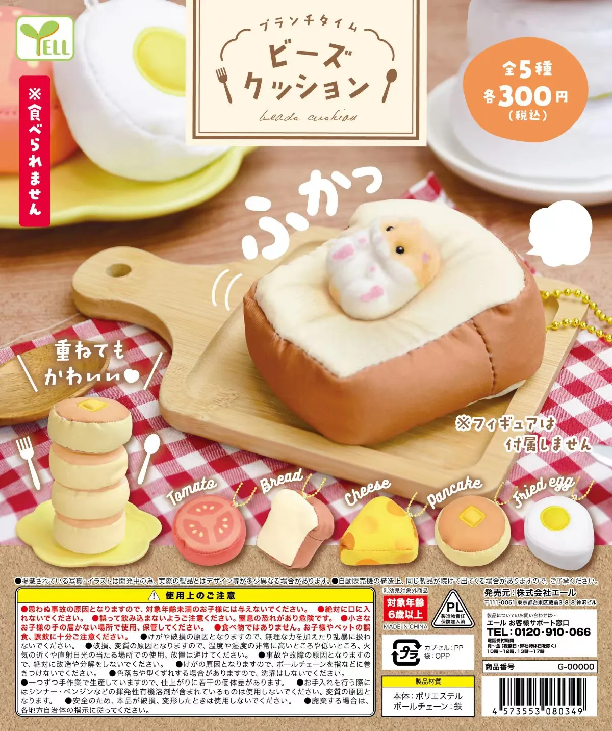 Japan Yell Gashapon Capsule Toy  Food Pendants Plush Toy Mobile Phone Bag Pendant