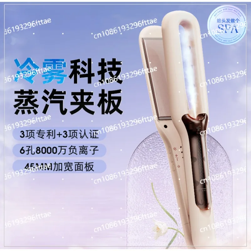 Cold mist steam splint straight hair curly hair dual-purpose negative ion curling iron bangs straight plate clip ironing board