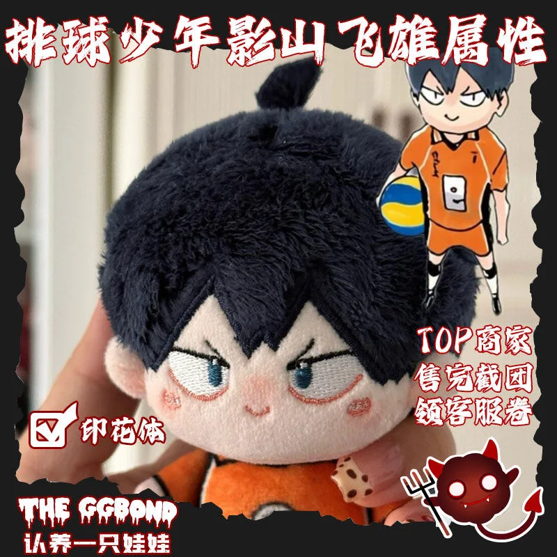 10 СМ Аниме Хайкю!! Тобио Кагеяма атрибуты красивый косплей мягкое хлопковое платье для тела Kawaii талисман подарок