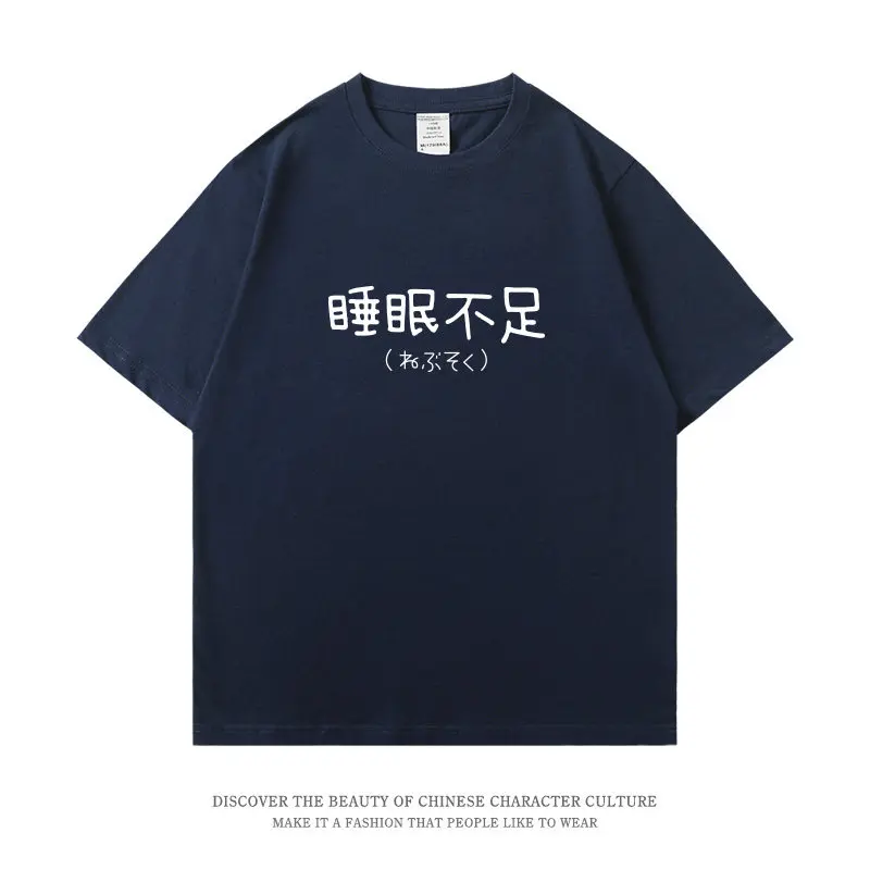 Fun Text Sleep Lack Pure Cotton Printed Men's and Women's Personalized T-shirt Summer New Fashion Casual Trendy T-shirt