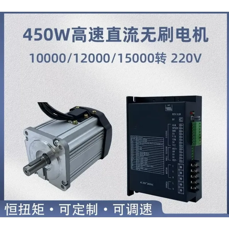 450W High Speed Brushless DC Motor 10000 12000 15000 RPM Adjustable Voltage 220V for Industrial Automation DIY Projects