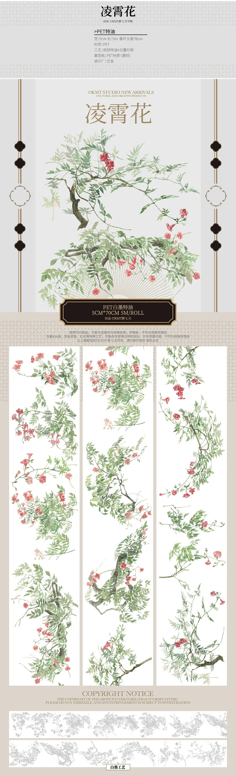 

5m Chinese Ancient-Style Landscape with Morning Glory Flowers PET washi masking tape Roll