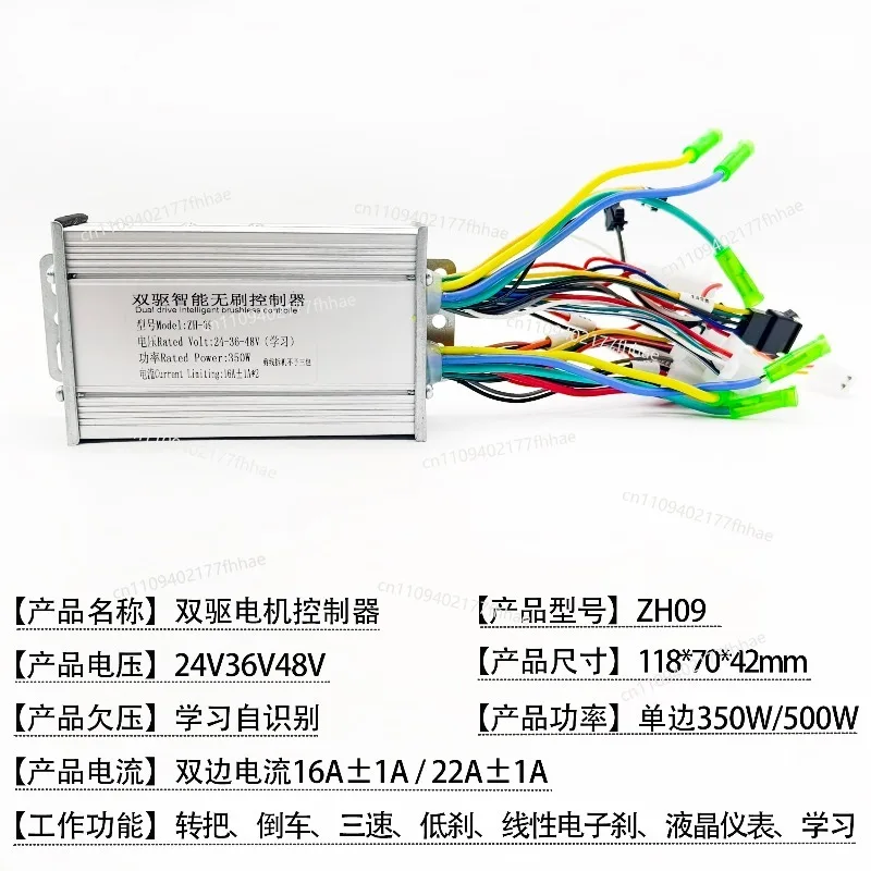 Dual-drive Electric Vehicle DC Brushless Motor Controller 24/36/48 V/350W Self-identification Controller One To Two