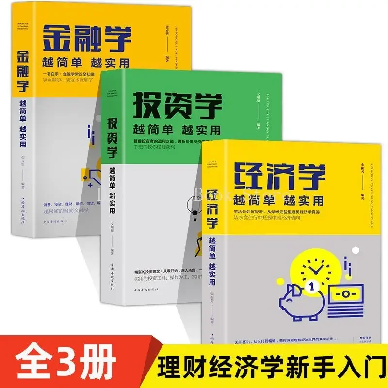 All 3 Books Zero Basic Understanding of Finance Investment and Financial Management, Basic Knowledge of Financial Stocks