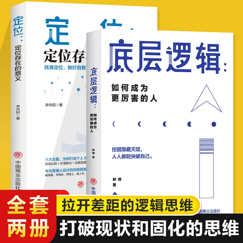 Positioning+underlying Logic, Finding The Right Self Positioning, Successful Inspirational Best-selling Books