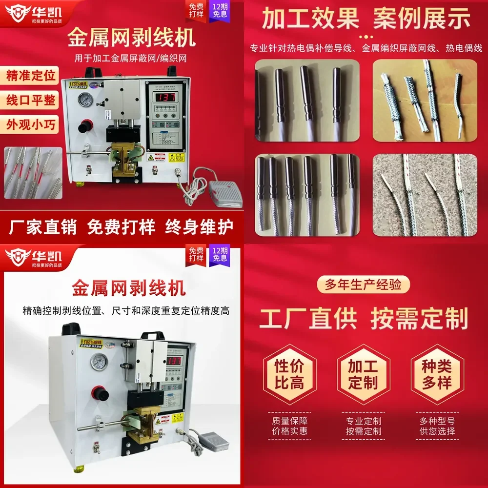 

2026 Hot Item Huakai metal mesh stripping machine braided mesh wire thermocouple compensation wire stripping