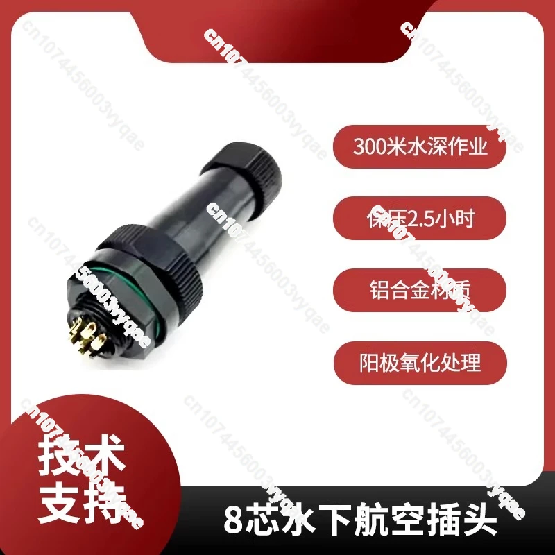 8/7/6/4 Pin ROV Waterproof Aviation Plug Threading Connector Underwater Robot Connector 300m Waterproof