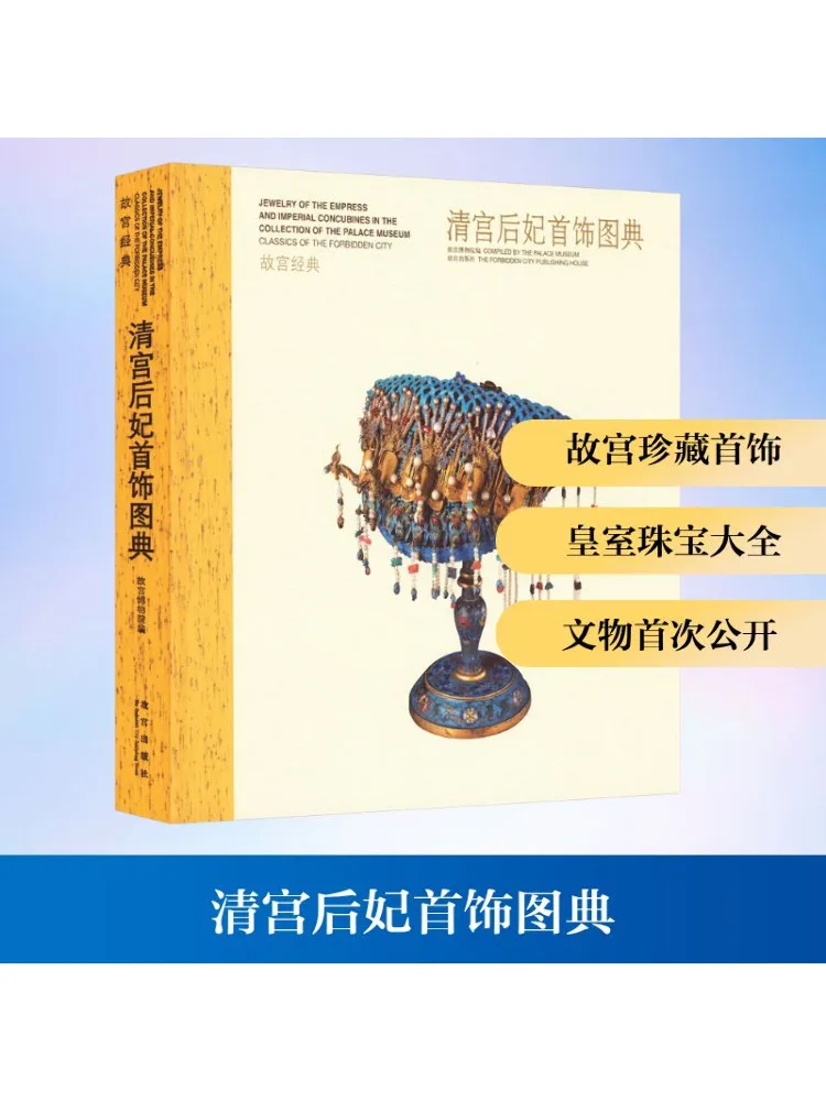 

Book-Winshare Illustrated Guide To Qing Dynasty Imperial Concubine Jewelry