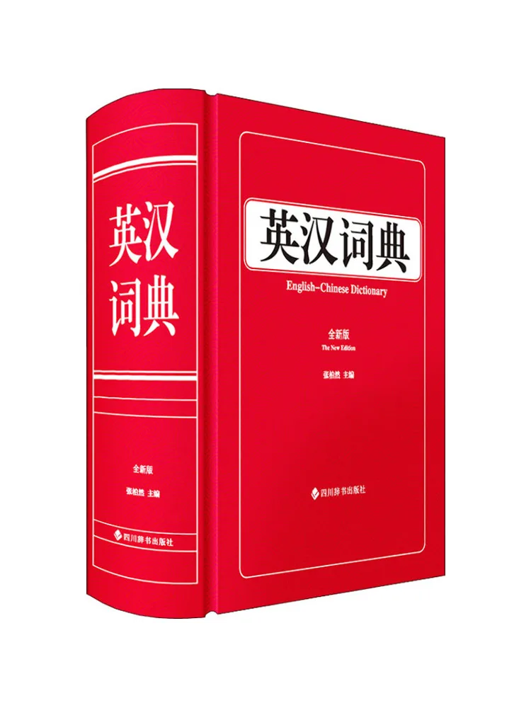 

Книга-Winshare, английский китайский словарь, новое издание