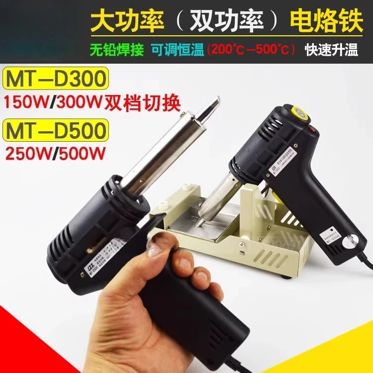 

Gun type high power electric soldering iron MT-D300 adjustable constant temperature welding lithium battery 500W
