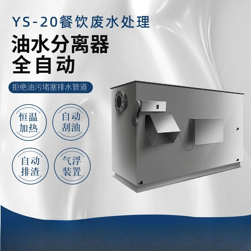 Purification and drainage pipeline automatic oil separation equipment 30 tons stainless steel oil separator oil-water separator
