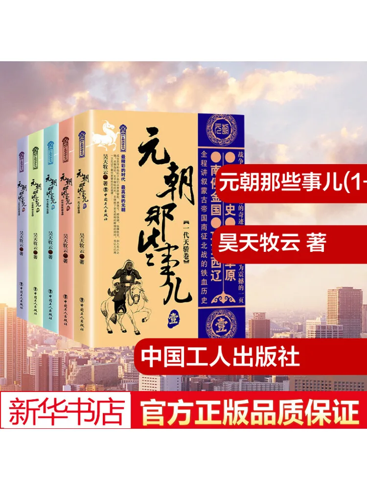 Libro-Winshare Quelli cose nella dinastia Yuan 1 5