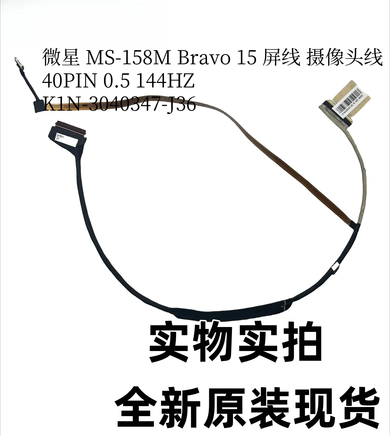 For MSI MS-158M Bravo 15 Screen Cable 40PIN 144HZ K1N- 3040347 -J36